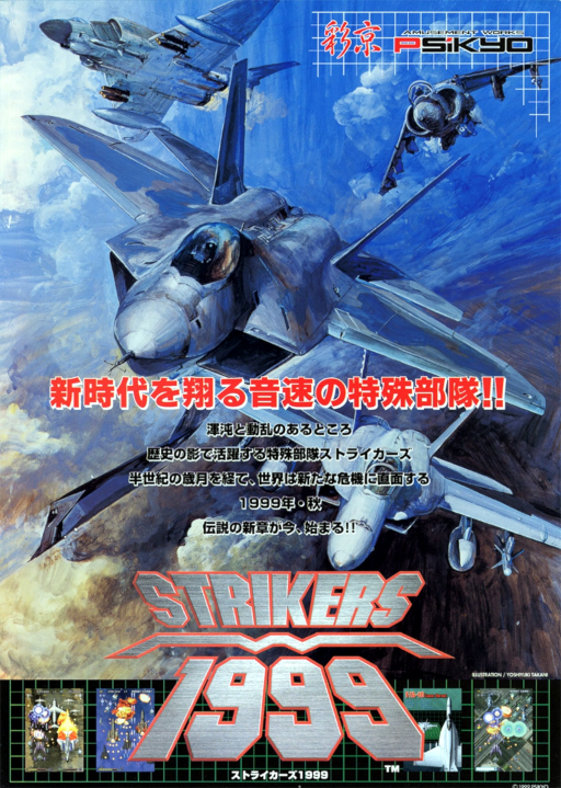 Strikers 1945 III (World) - Strikers 1999 (Japan) Game Cover